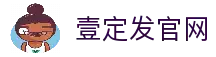 壹定发(中国集团)官方网站